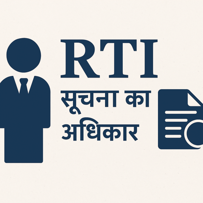 RTI क्या है? आवेदन की प्रक्रिया, नियम और अधिकार – पूरी जानकारी हिंदी में